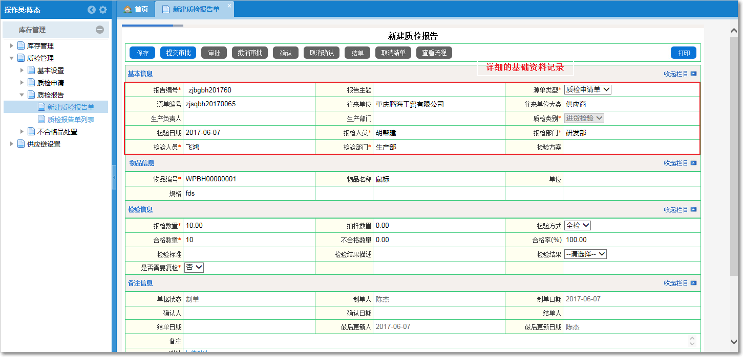 質檢報告單如何填寫