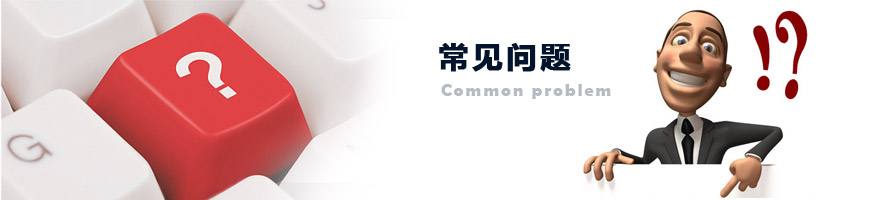 ERP企業管理系統購買常見問題